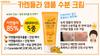 SIDMOOL Ampoule Crème Calendula 80 ml