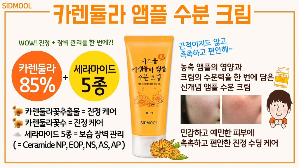 SIDMOOL Ampoule Crème Calendula 80 ml